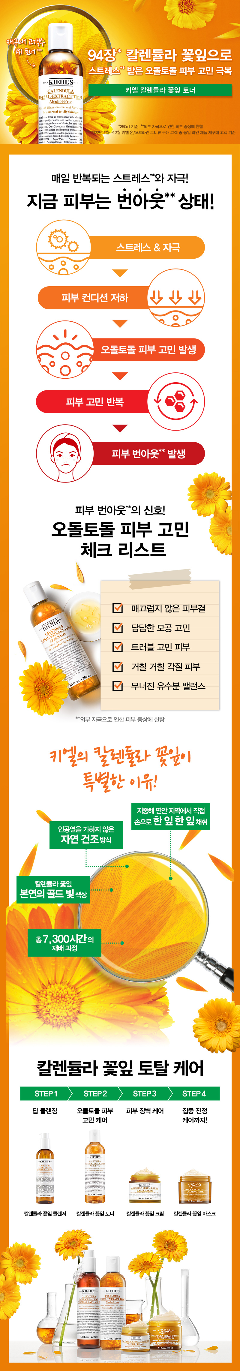Calendula_Toner